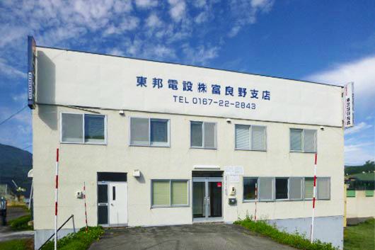 東邦電設株式会社本社富良野支店